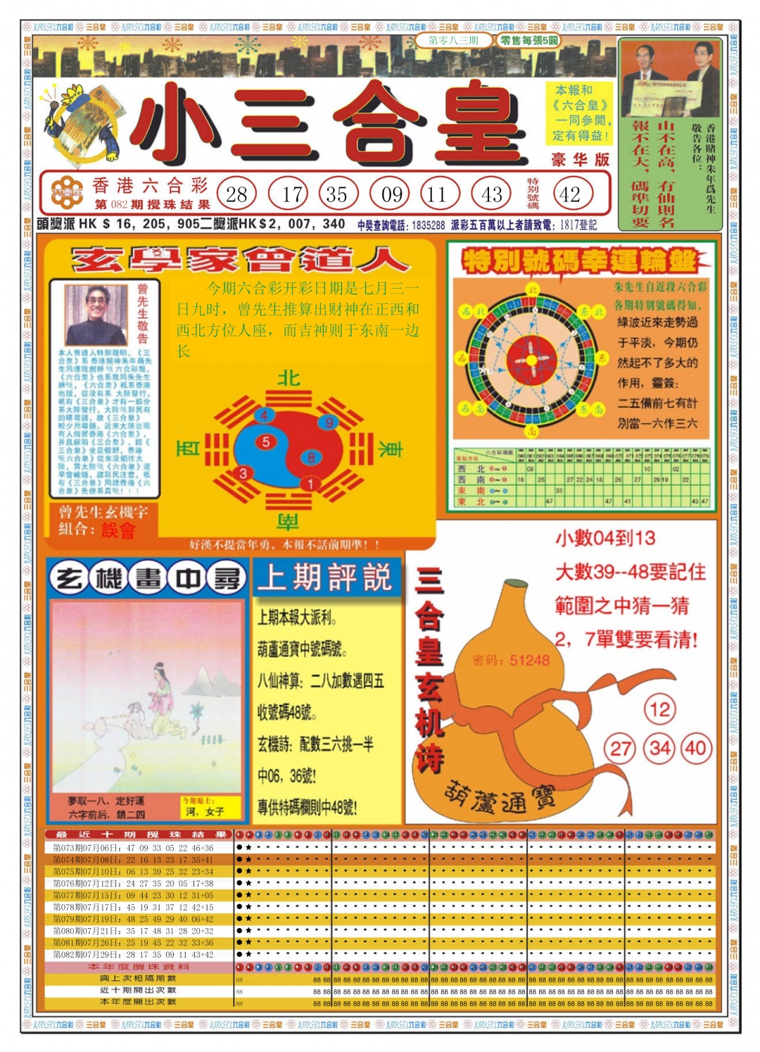 六合彩083期小三合皇A