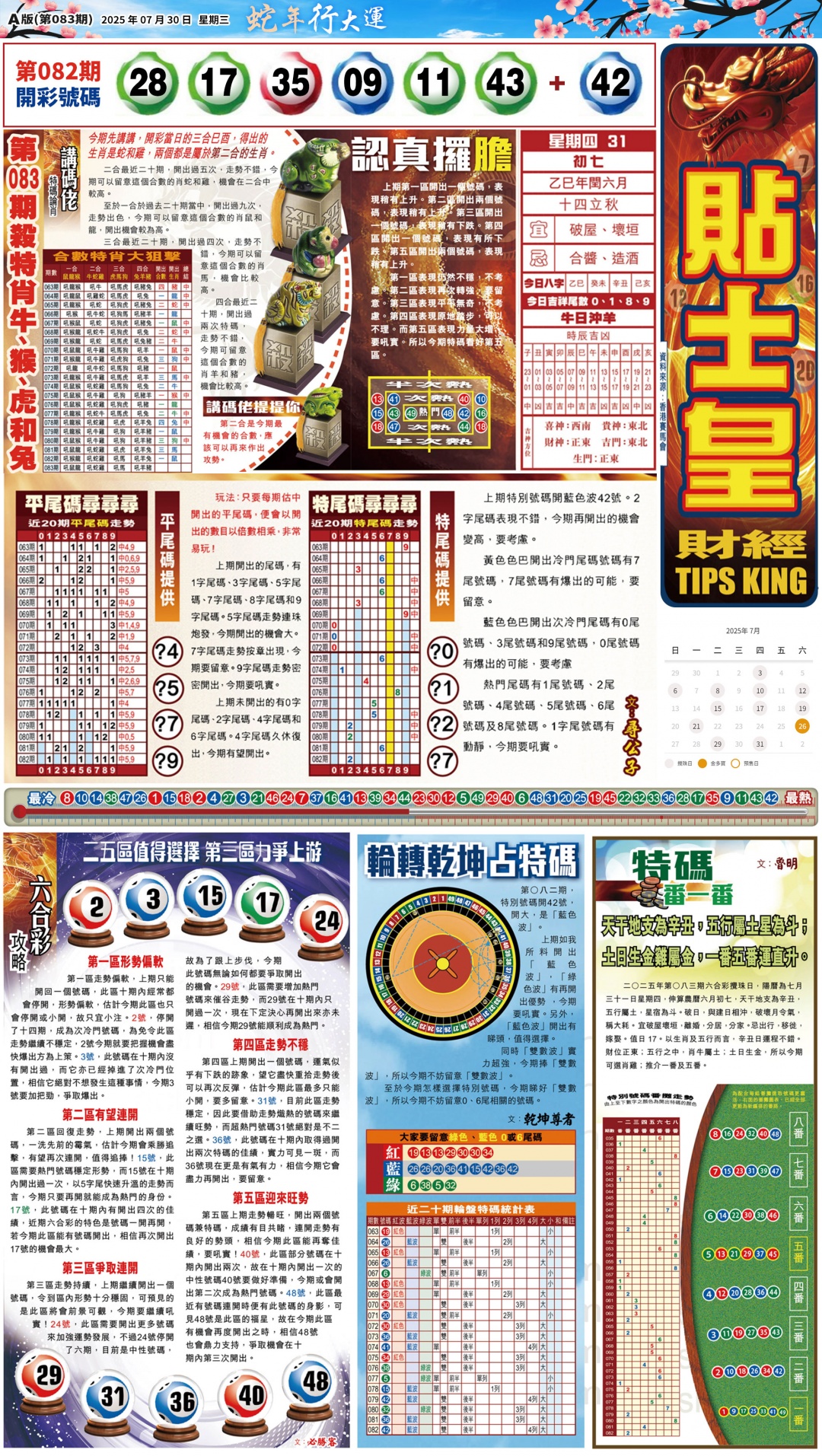 六合彩083期大版贴士皇-1