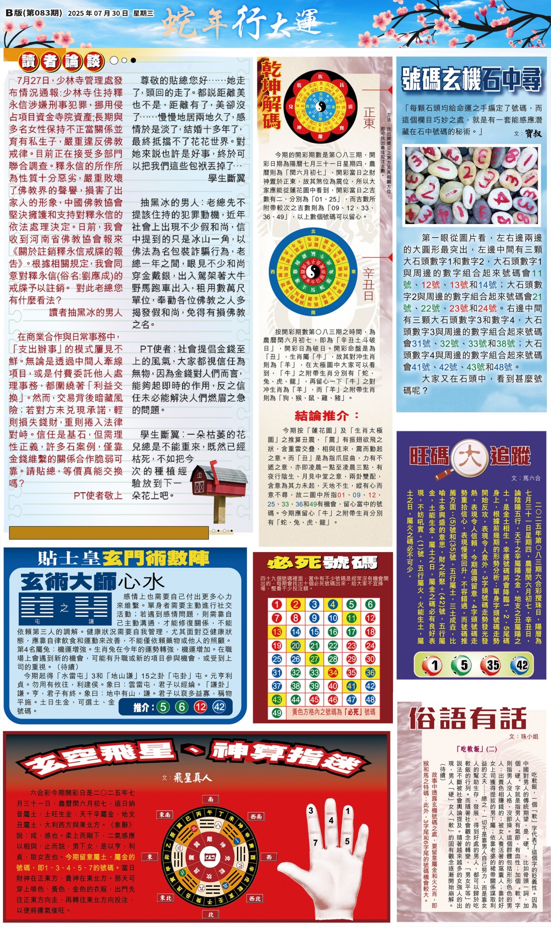 六合彩083期大版贴士皇-2
