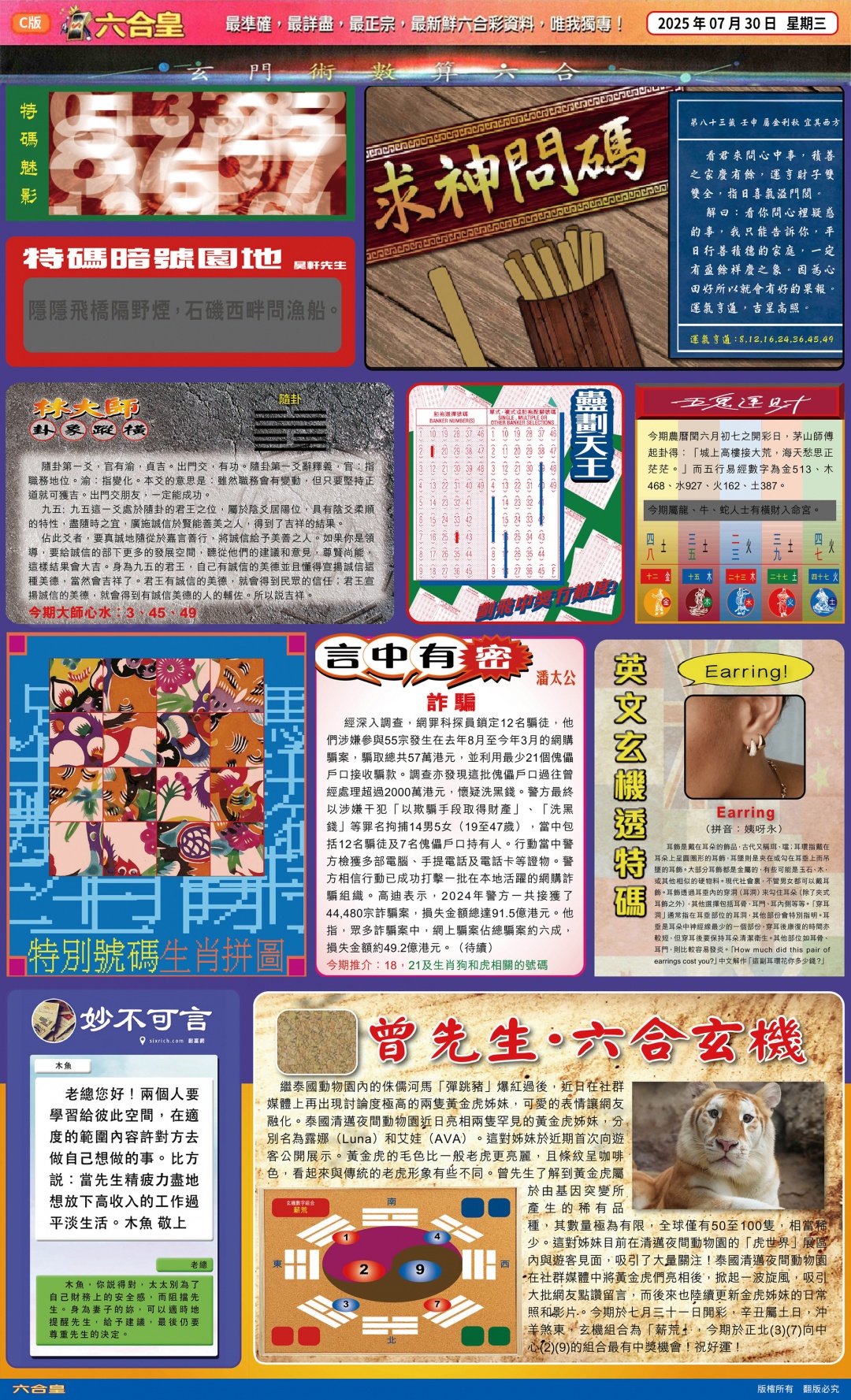 六合彩083期六合皇C