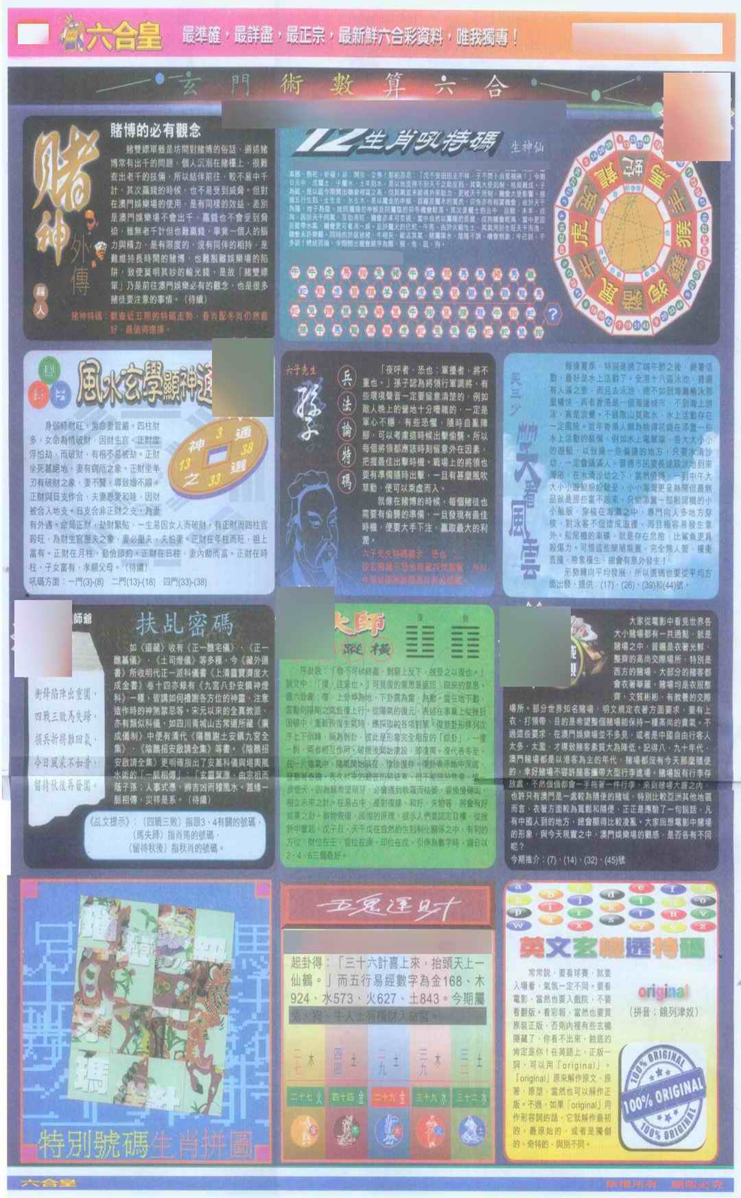 六合彩083期六合皇D