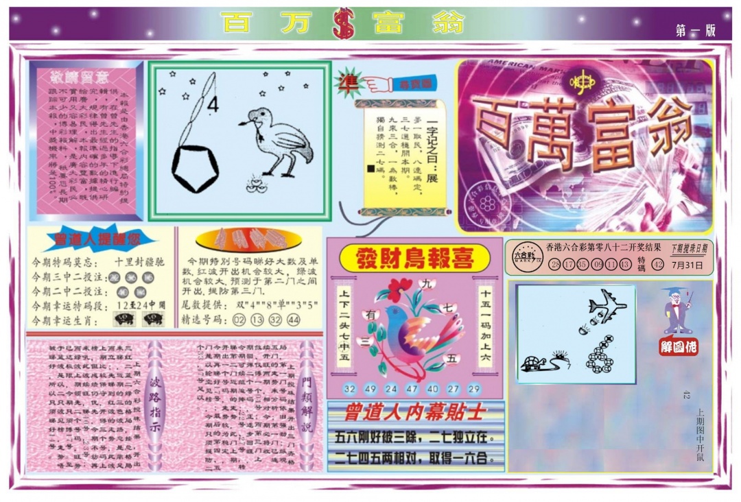 六合彩083期百万富翁A