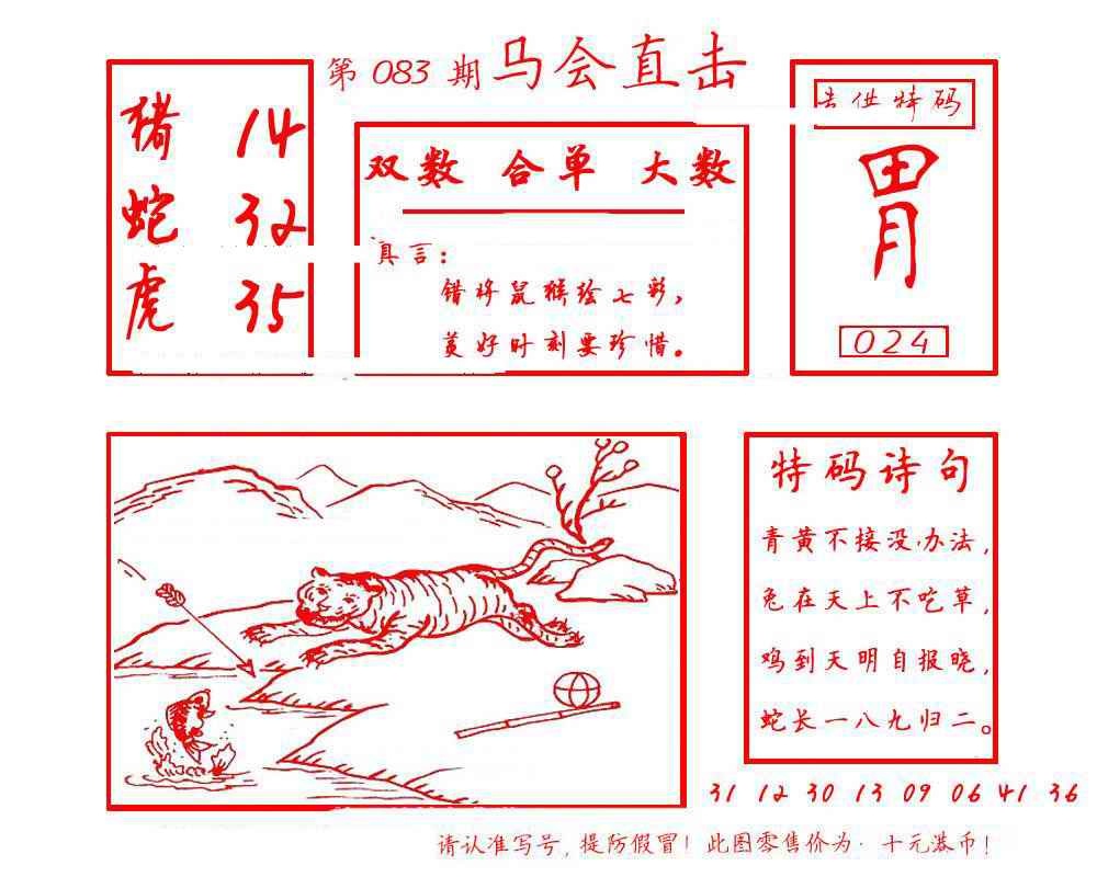 六合彩083期马会直击