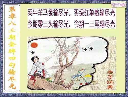 六合彩083期金牌四句输尽光