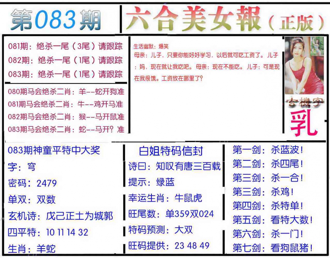 六合彩083期美女报