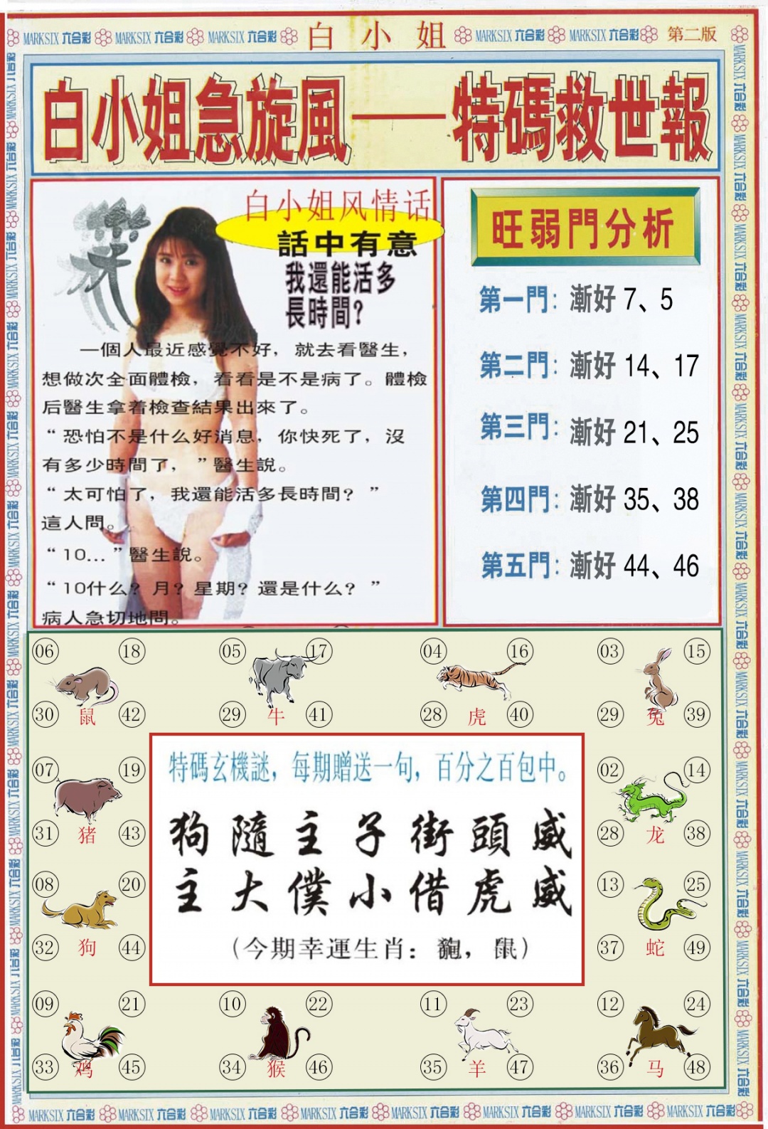 六合彩083期白小姐特新刊B