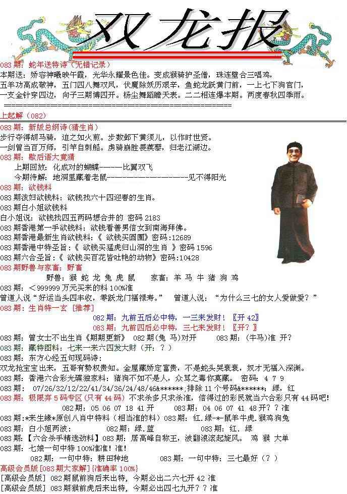 六合彩083期双龙报