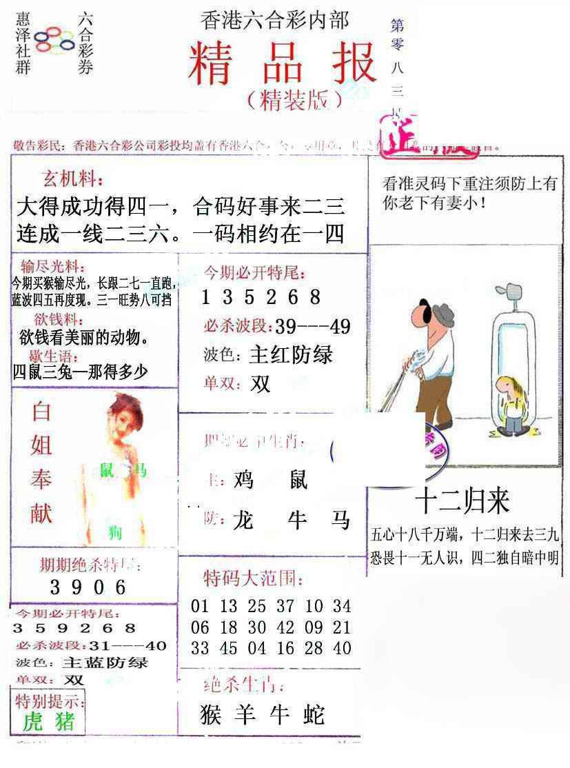 六合彩083期摇钱树