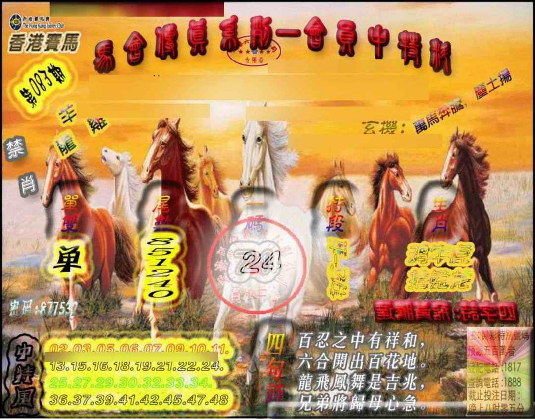 六合彩083期马会传真-会员报