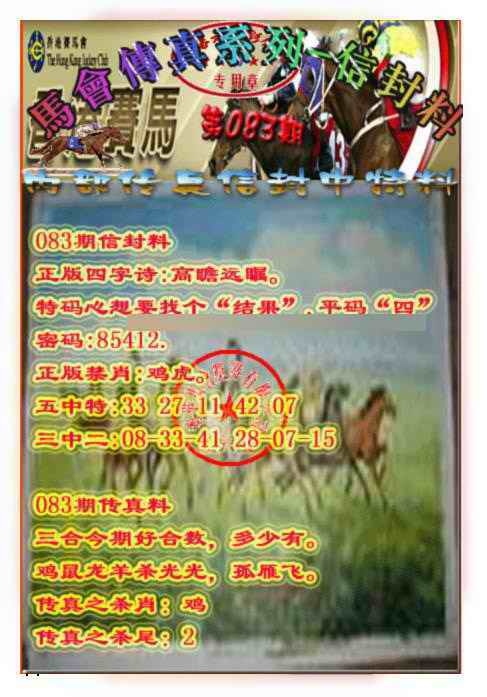 六合彩083期马会传真-信封料