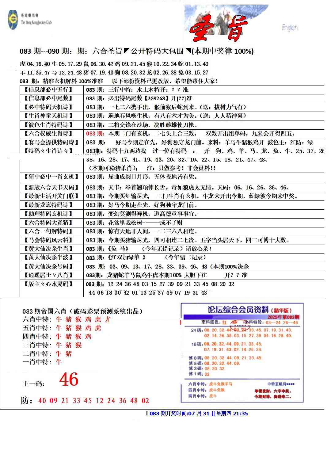 六合彩083期六合圣旨
