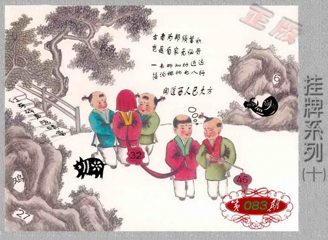 六合彩083期马经挂牌系列J(新图)