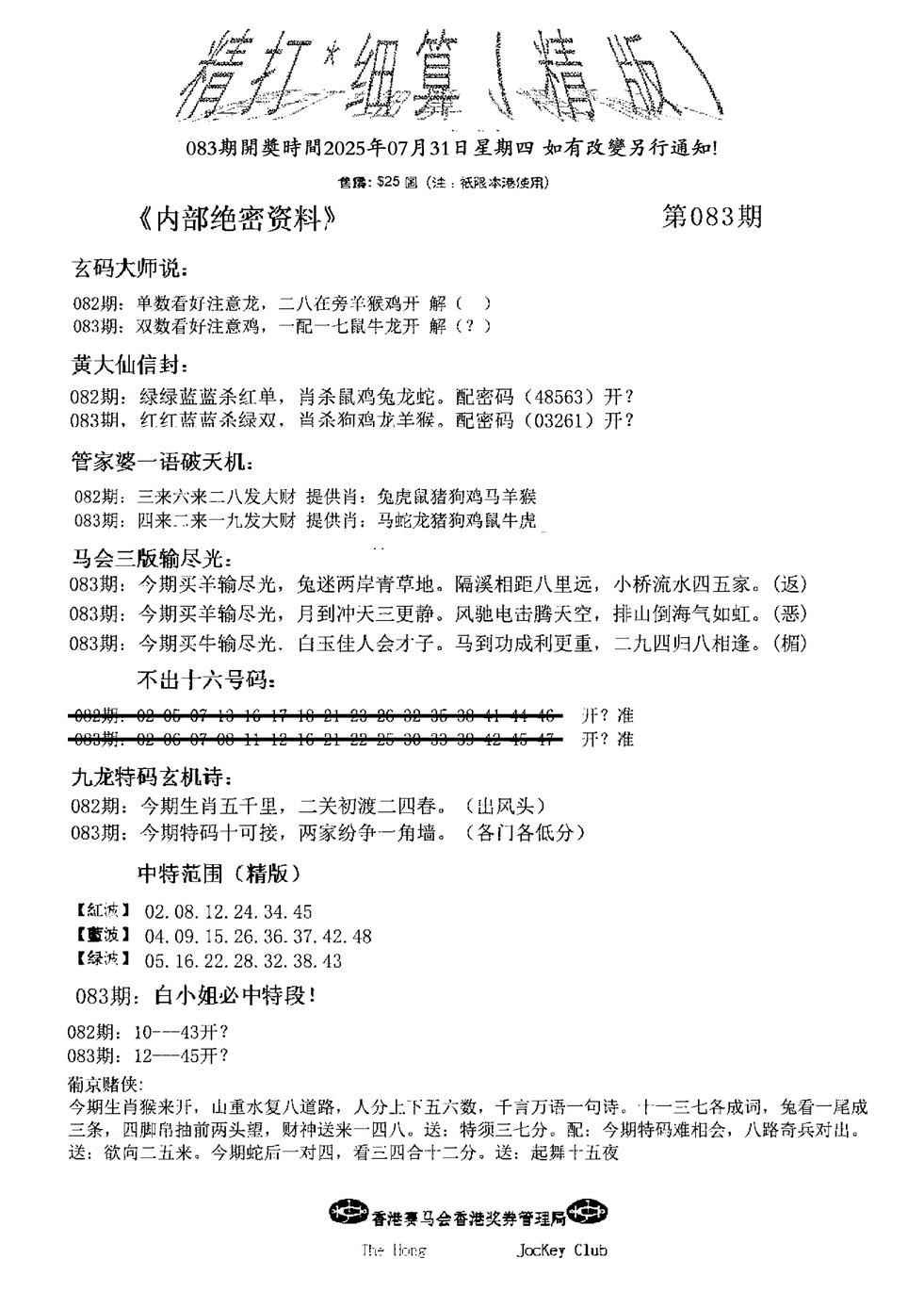 六合彩083期精大细算精版(新图)