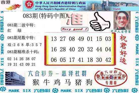 六合彩083期香港内幕报(新图)