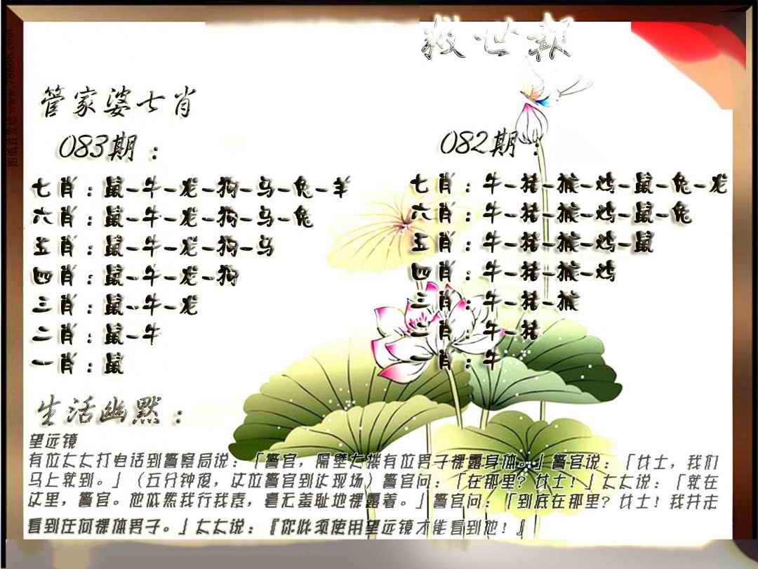 六合彩083期特码救世报