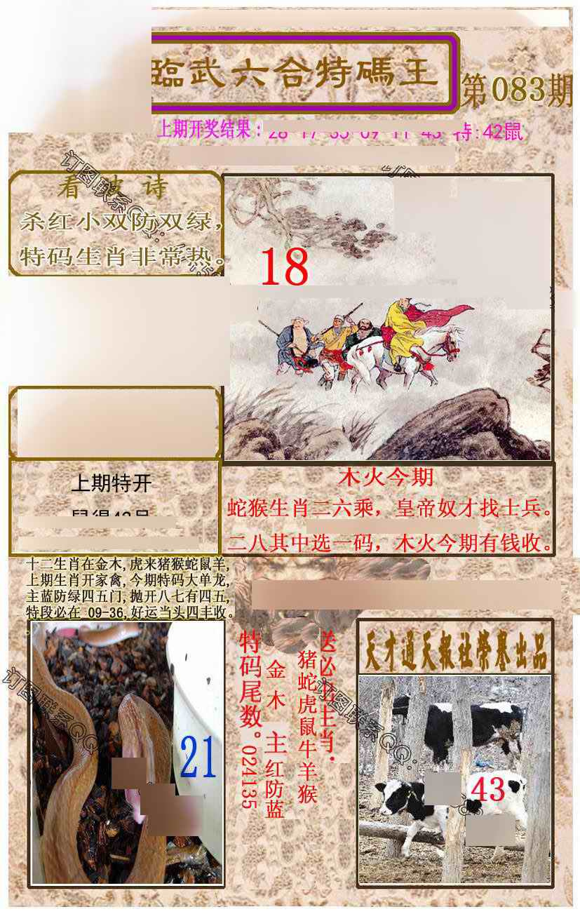 六合彩083期临武六合特码王