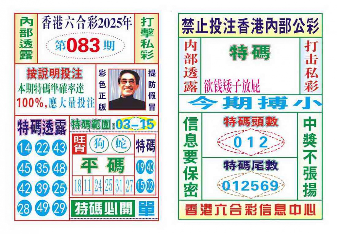 六合彩083期内部会员专用