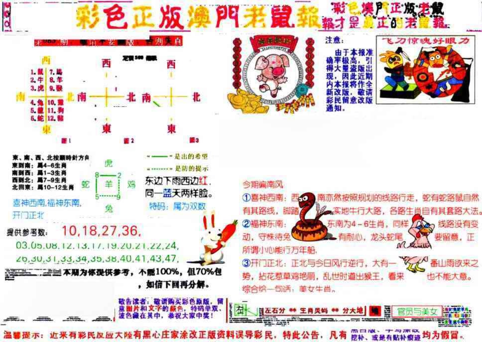 六合彩083期彩色正版澳门老鼠报