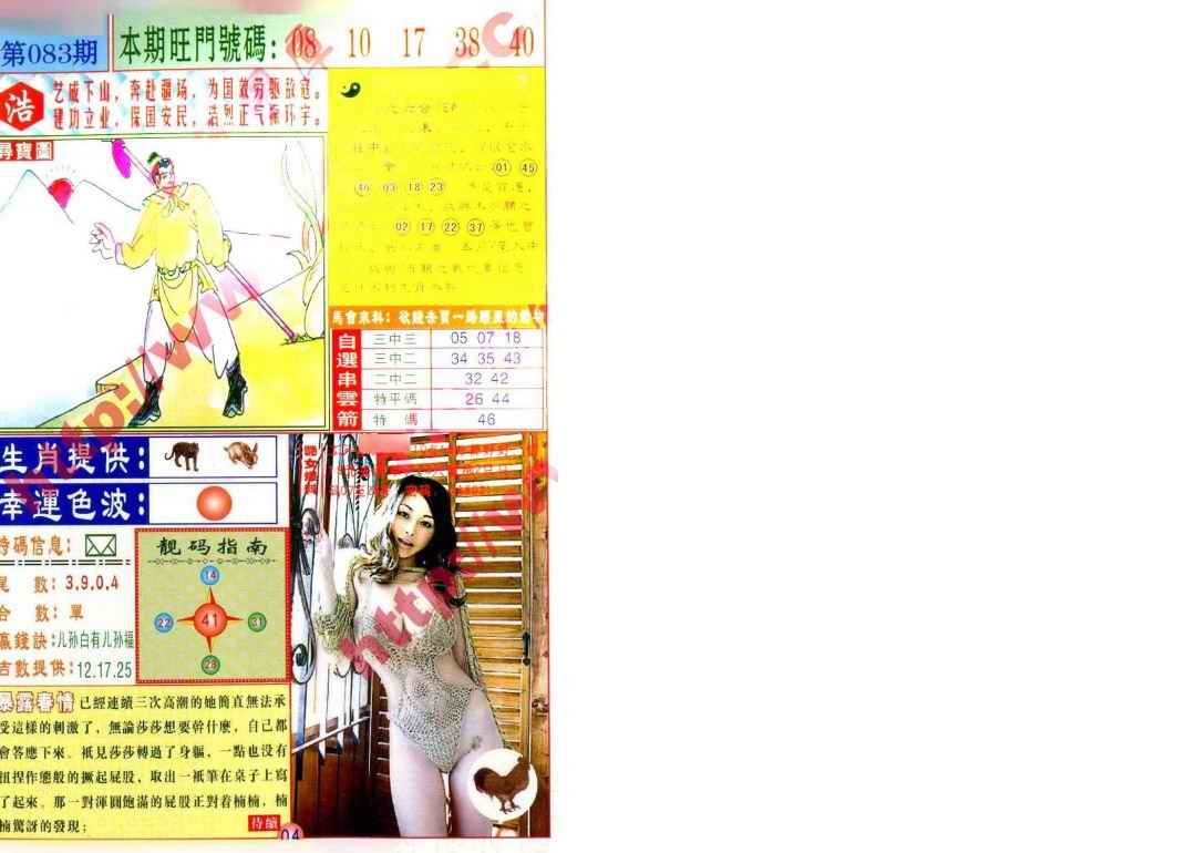 六合彩083期财富快车