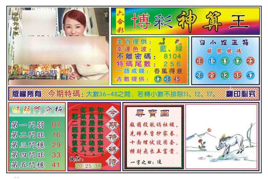 六合彩083期博彩神算王(新图)