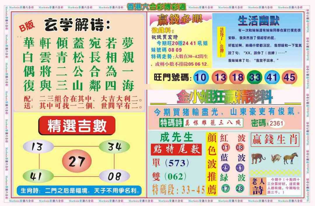 六合彩083期博彩通B(新图)