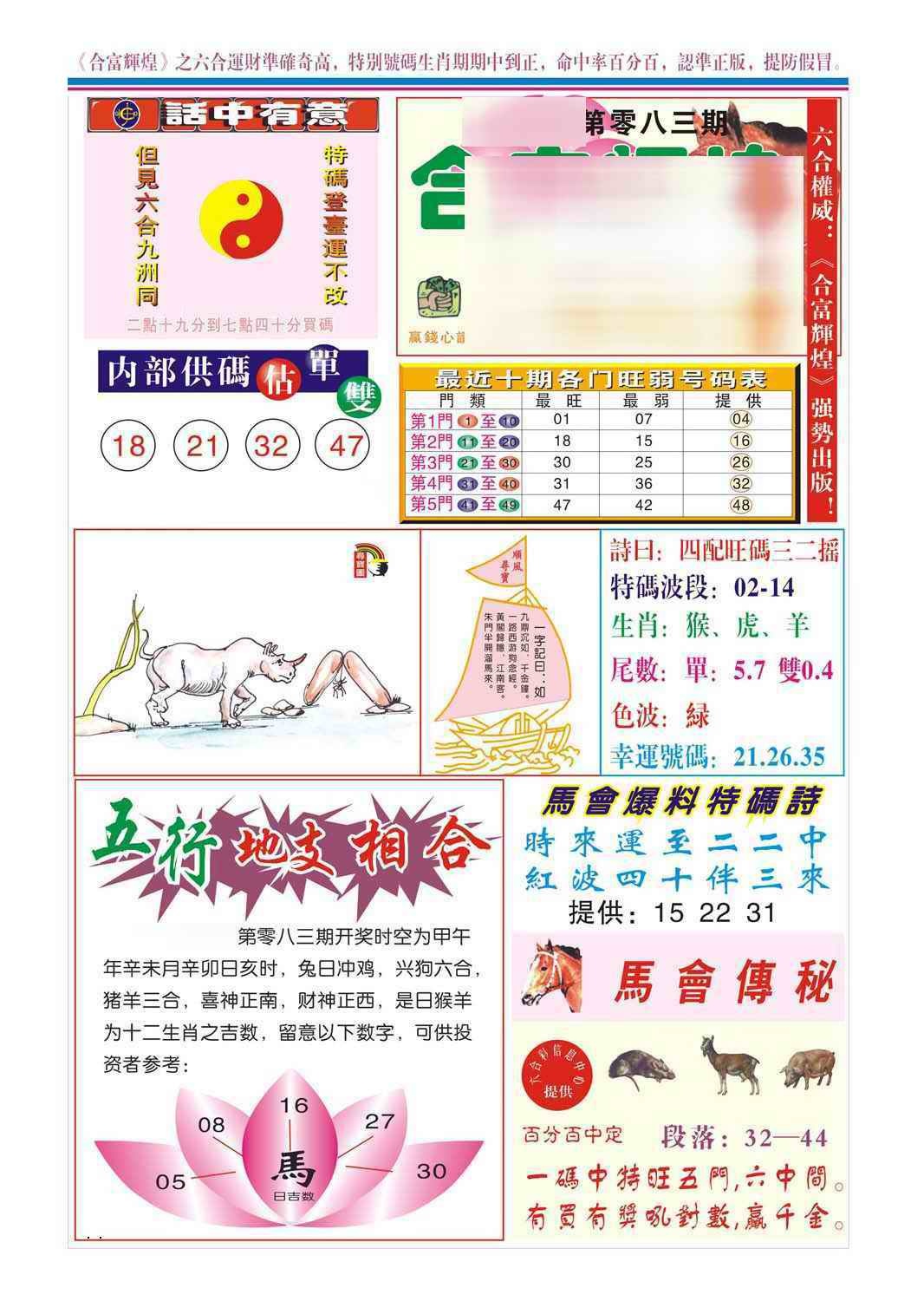 六合彩083期合富辉煌(新图)