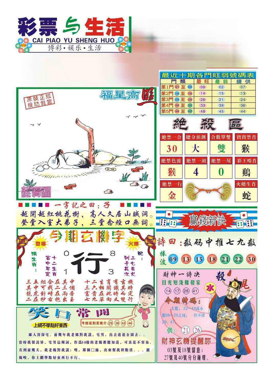 六合彩083期合众赌经A(新图)