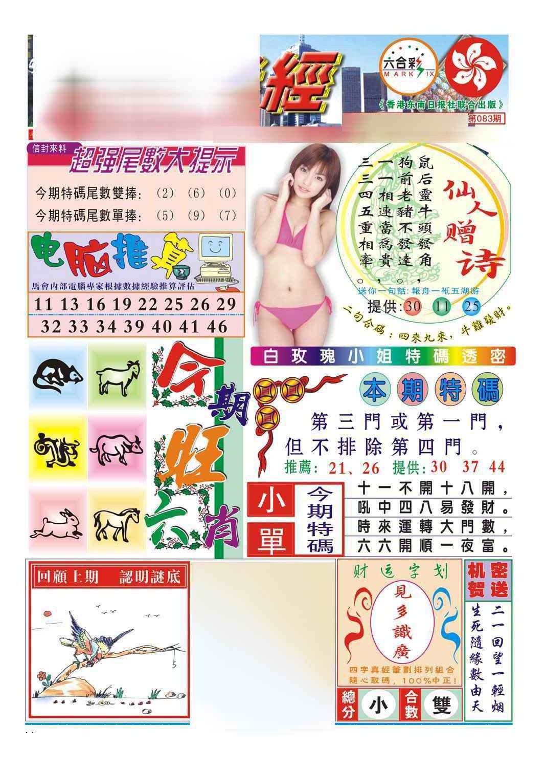 六合彩083期合众赌经B(新图)