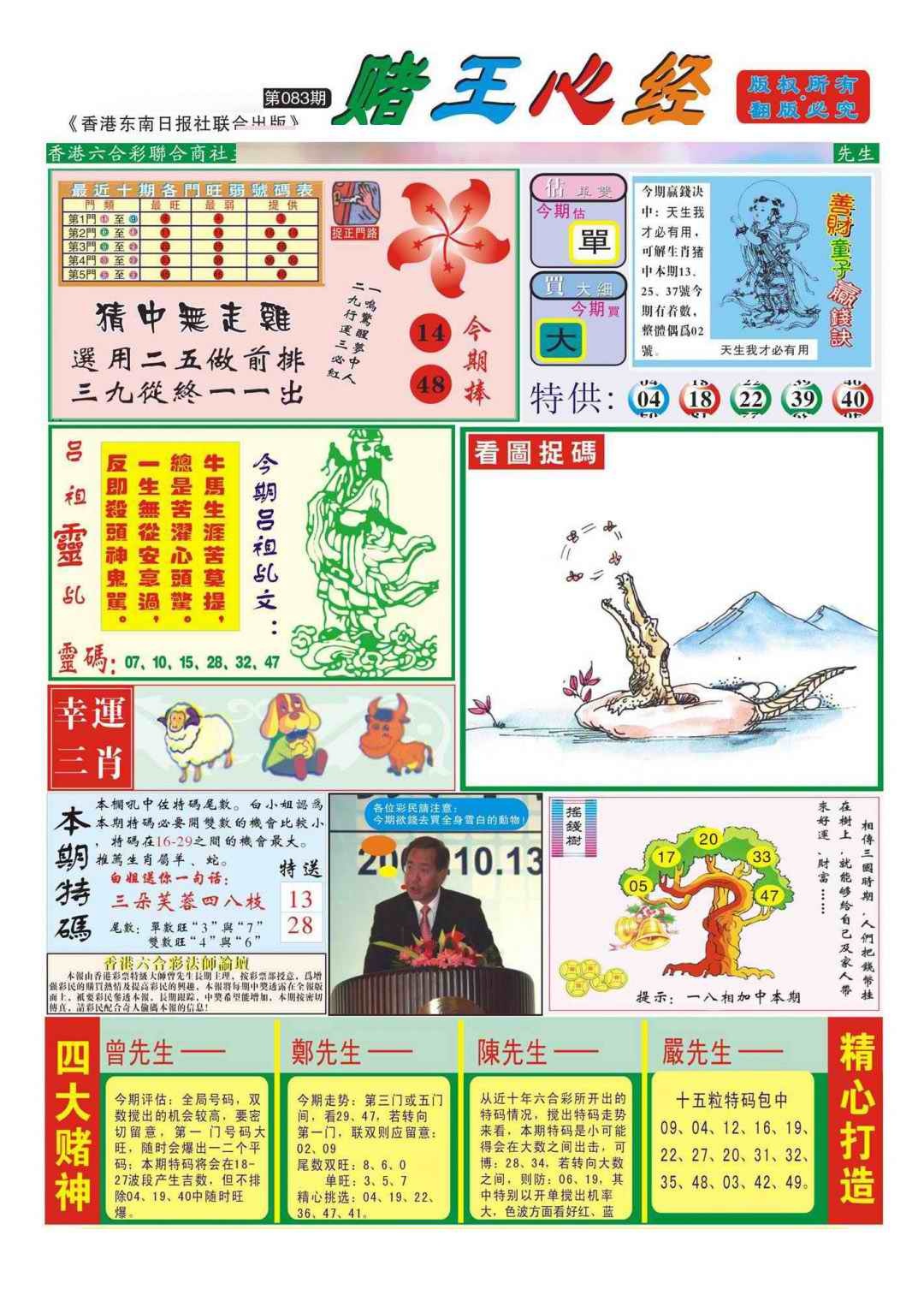 六合彩083期香港赌王心经(新图)