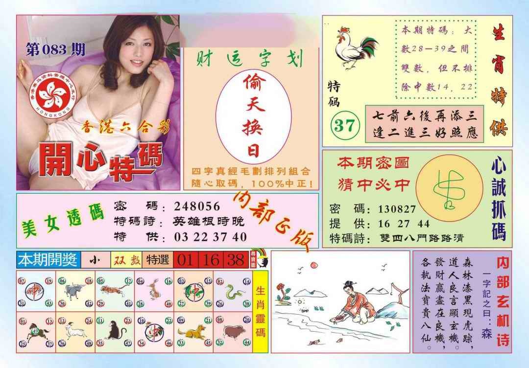 六合彩083期香港开心特码(新图)