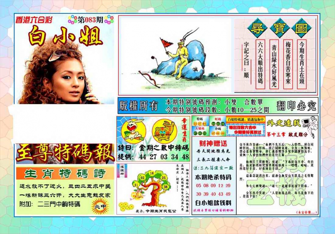 六合彩083期白姐至尊特马