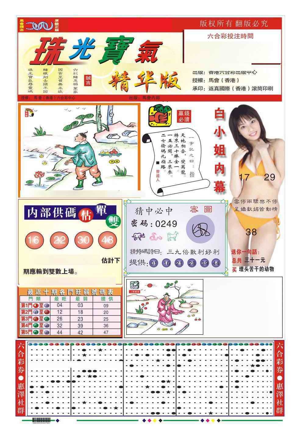 六合彩083期珠光宝气A（新图）