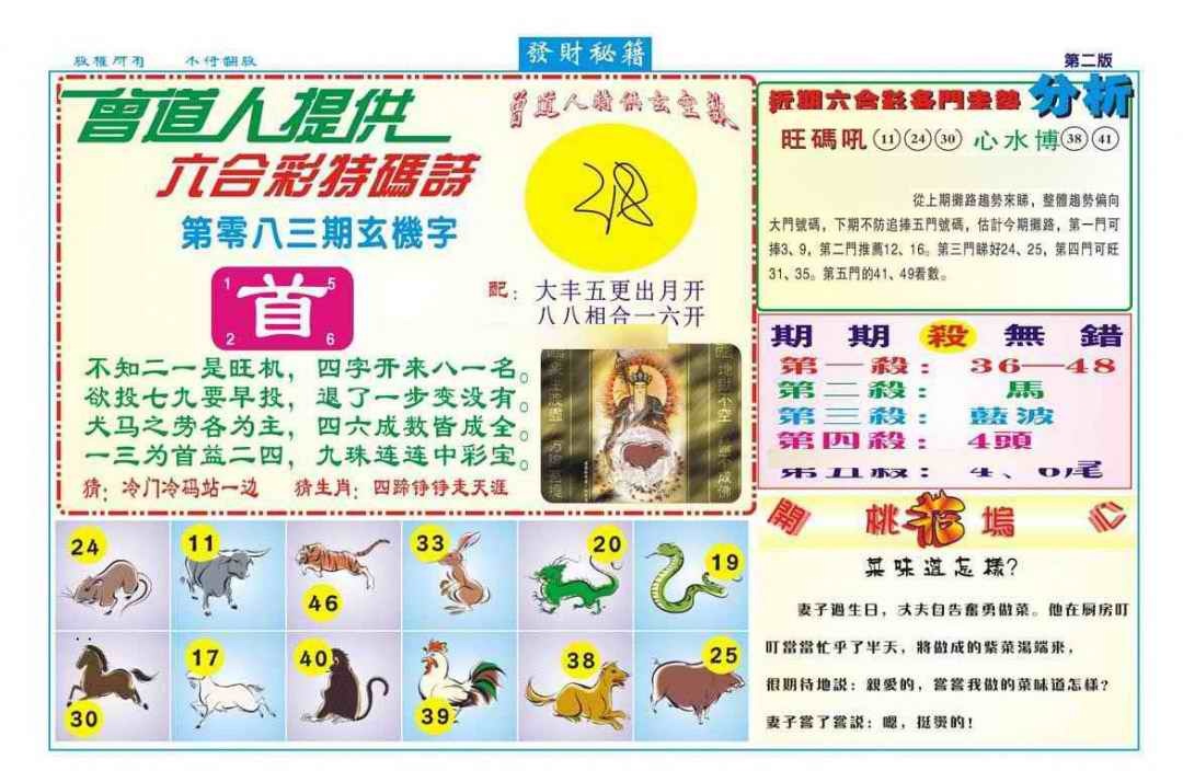 六合彩083期发财秘籍B（新图）