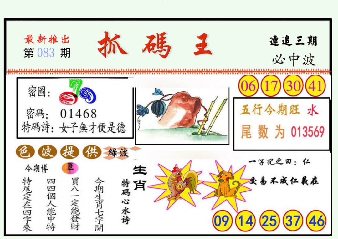 六合彩083期抓码王