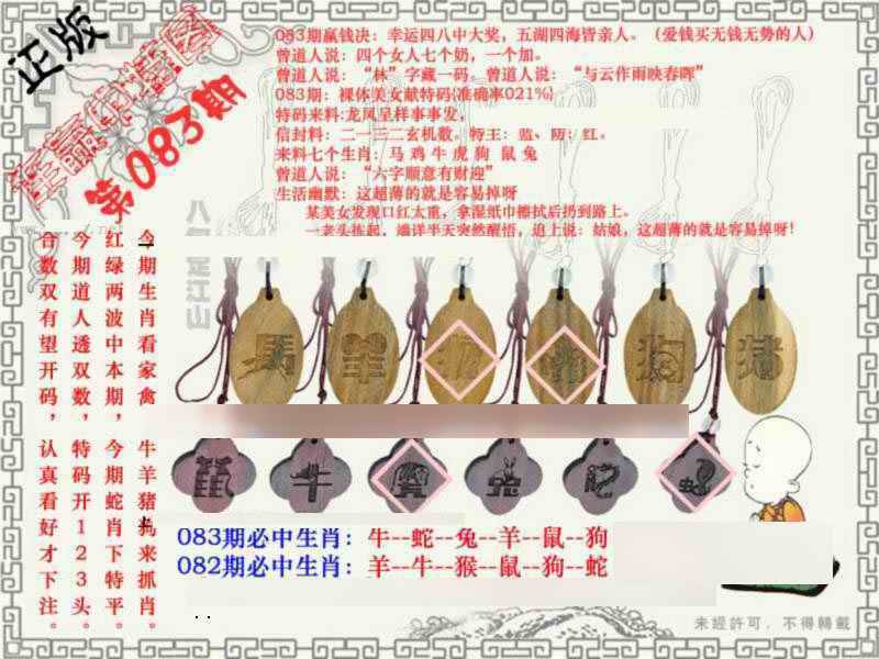 六合彩083期连赢中特图