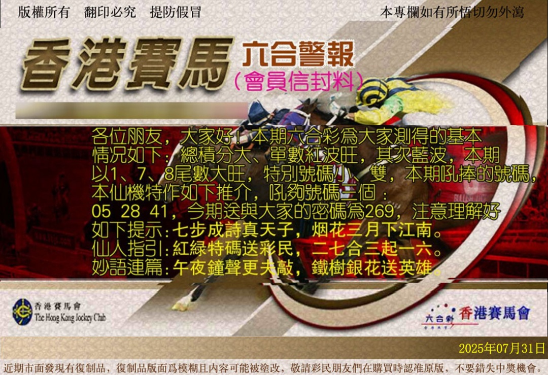 六合彩083期六合警报