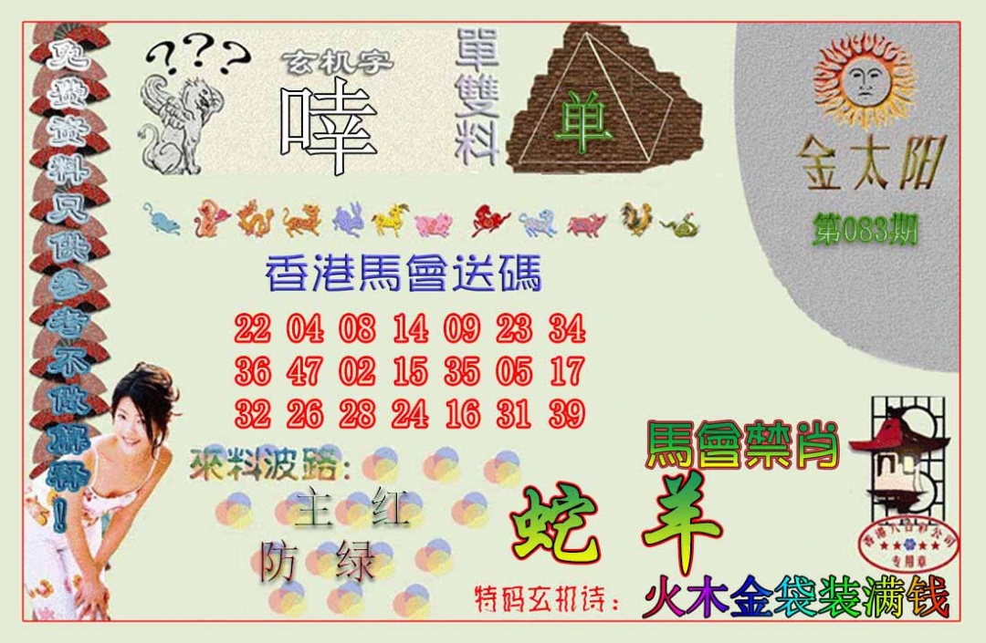 六合彩083期金太阳