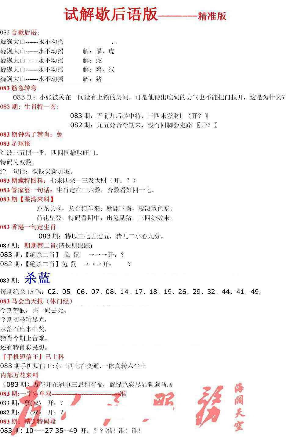 六合彩083期六合一点红B
