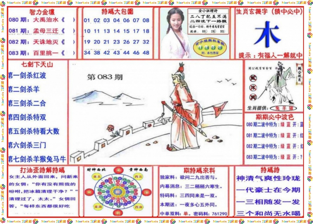 六合彩083期会员传真-1