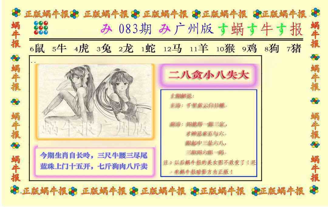 六合彩083期正版蜗牛报