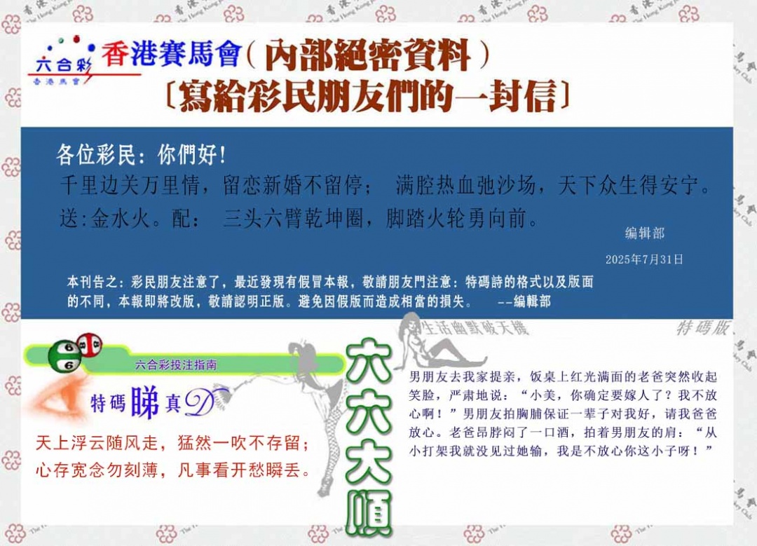 六合彩083期一封信