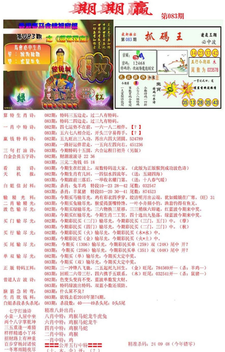 六合彩083期期期赢