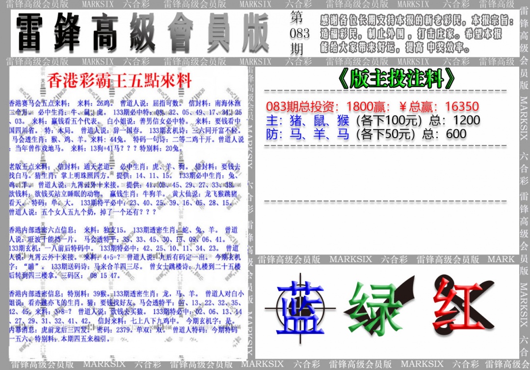 六合彩083期(假)雷锋高级会员版