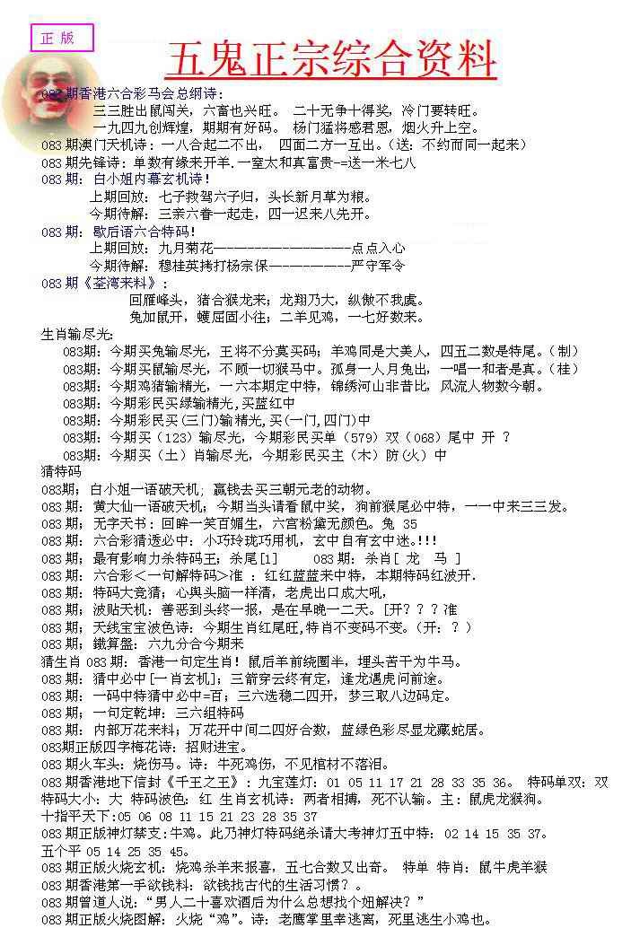 六合彩083期五鬼正宗会员综合资料A