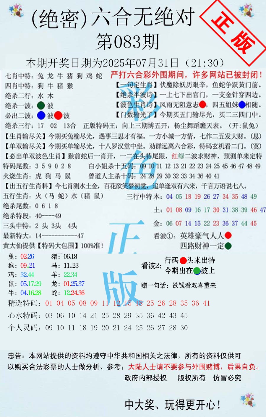 六合彩083期六合无绝对