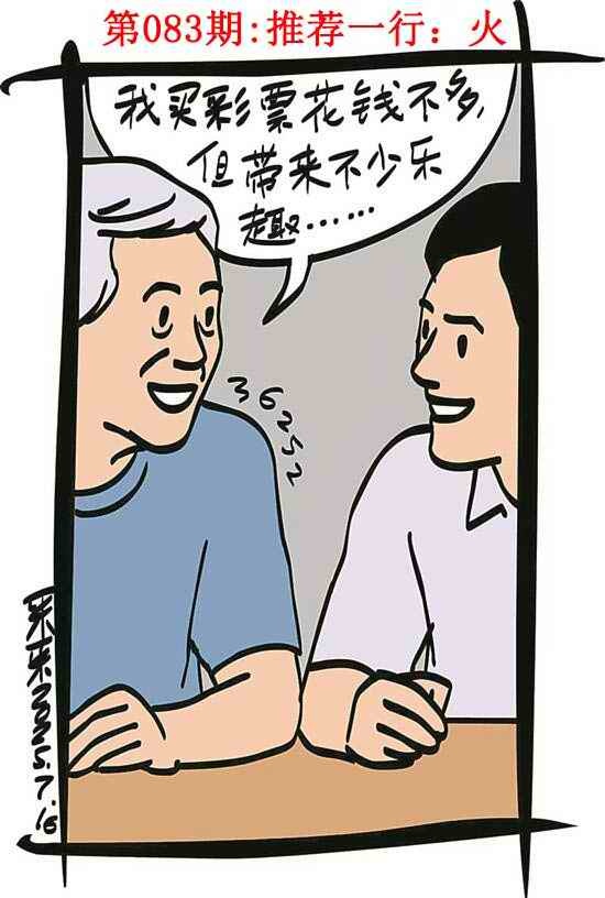 六合彩083期彩民故事1