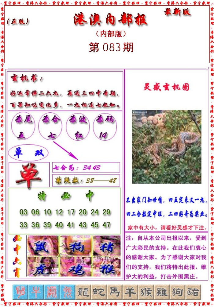 六合彩083期港澳报