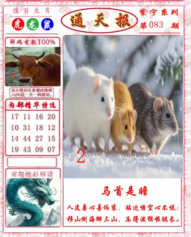 六合彩083期救通报