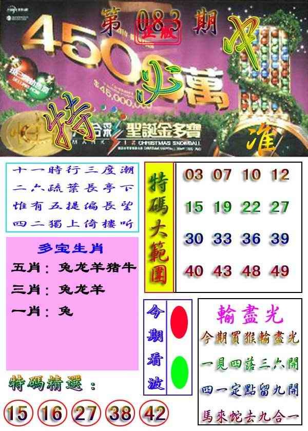 六合彩083期特