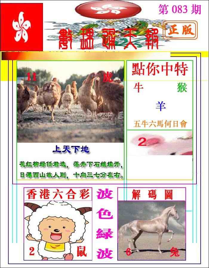 六合彩083期数理通天